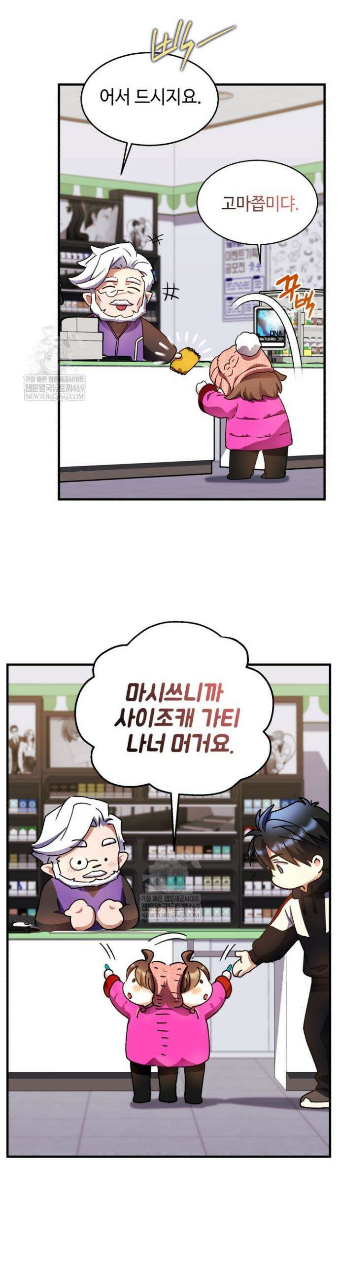 절대자도 아빠는 처음이라 39화 4