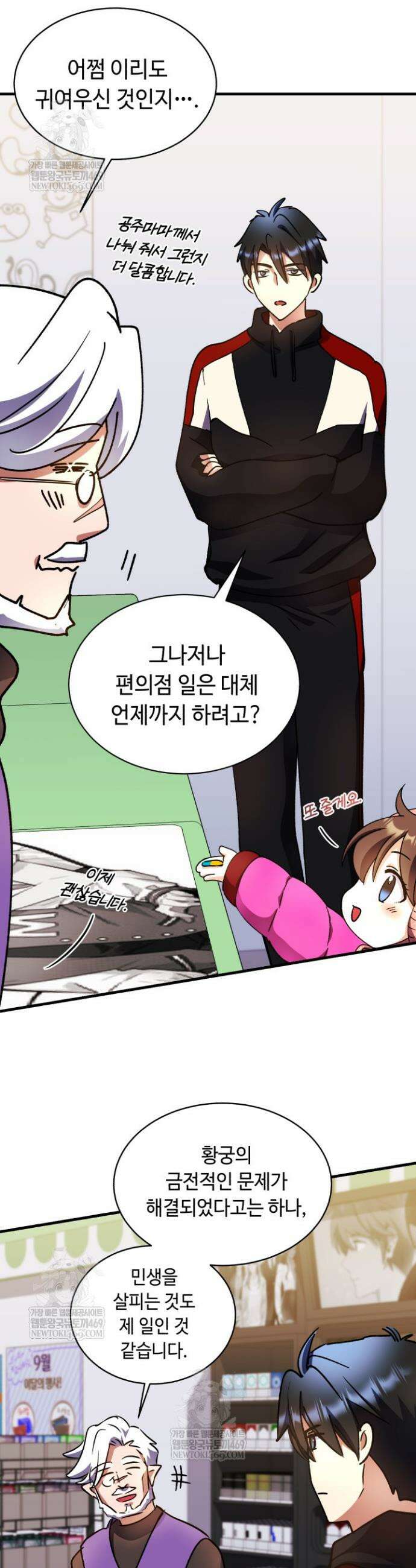 절대자도 아빠는 처음이라 39화 5