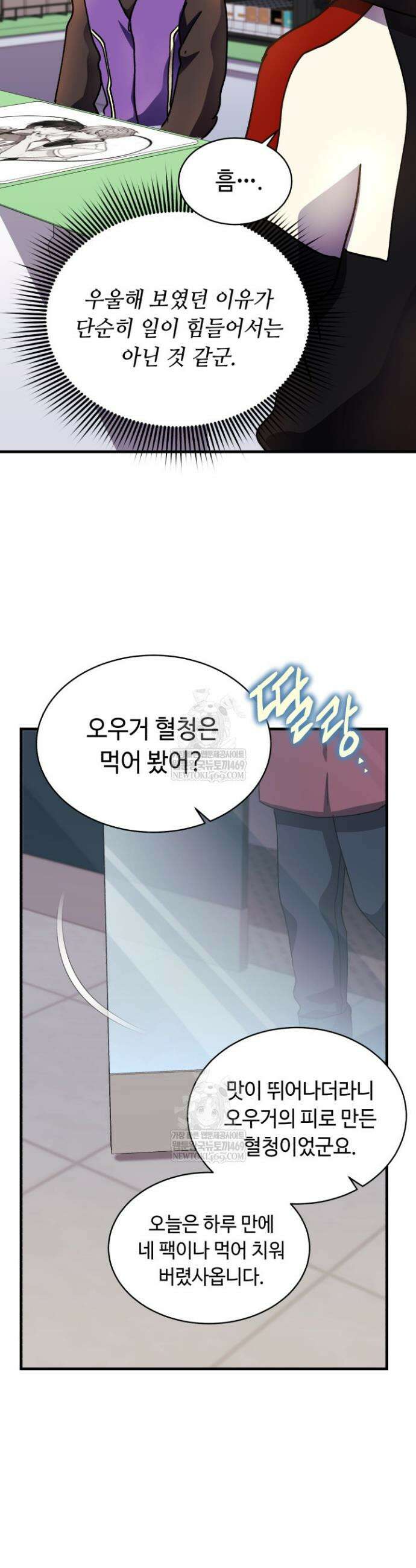 절대자도 아빠는 처음이라 39화 6