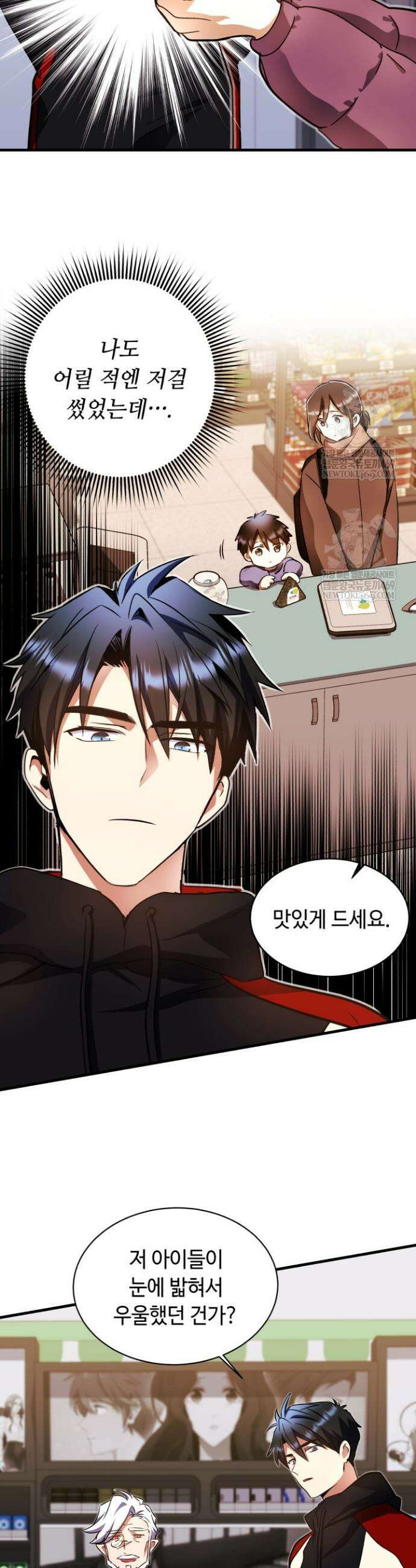 절대자도 아빠는 처음이라 39화 10