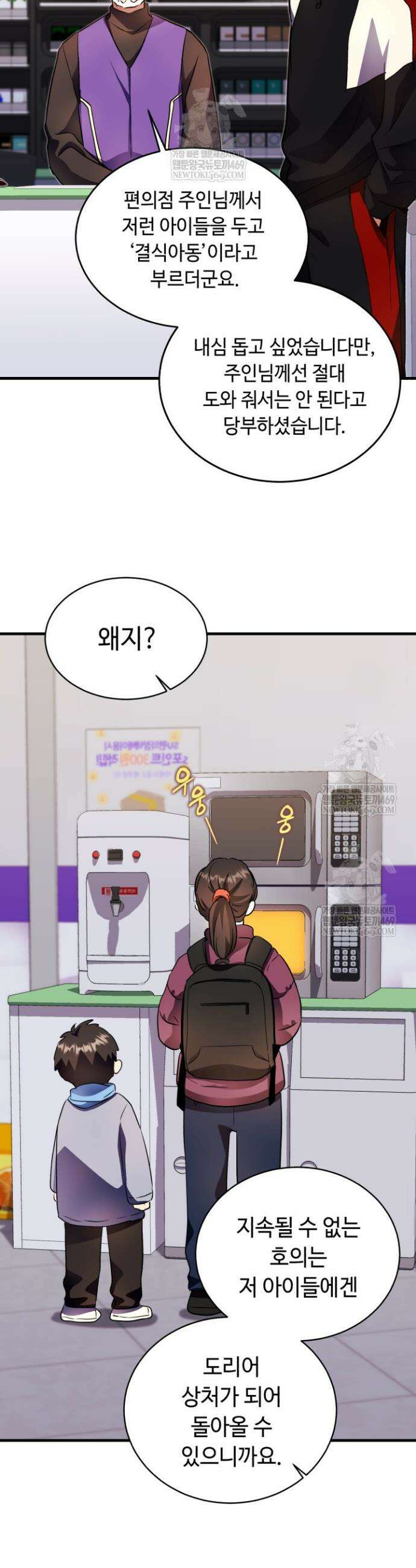 절대자도 아빠는 처음이라 39화 11