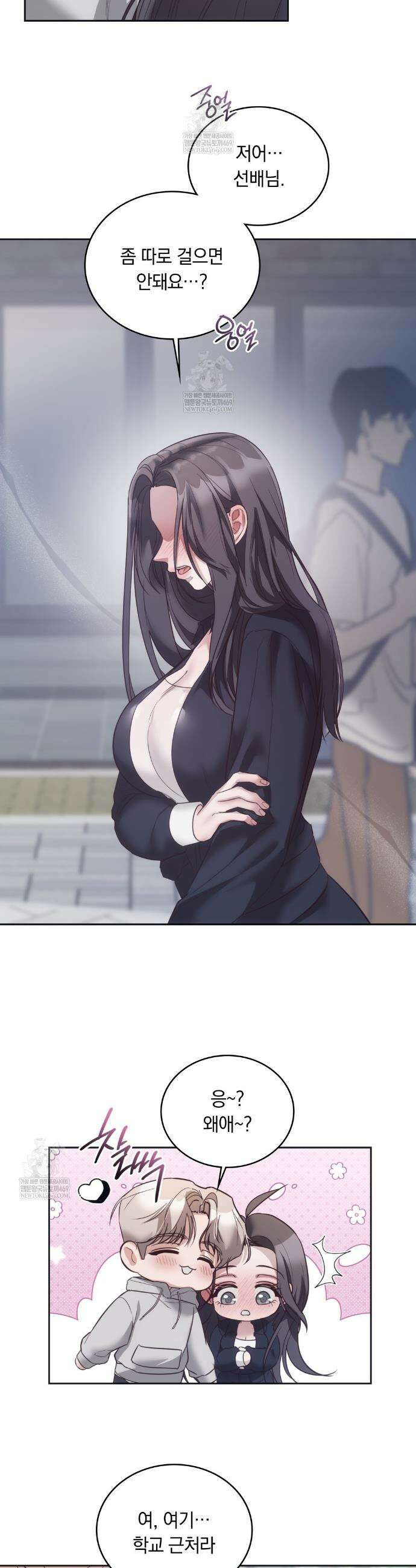 해주는 여대생 14화 3