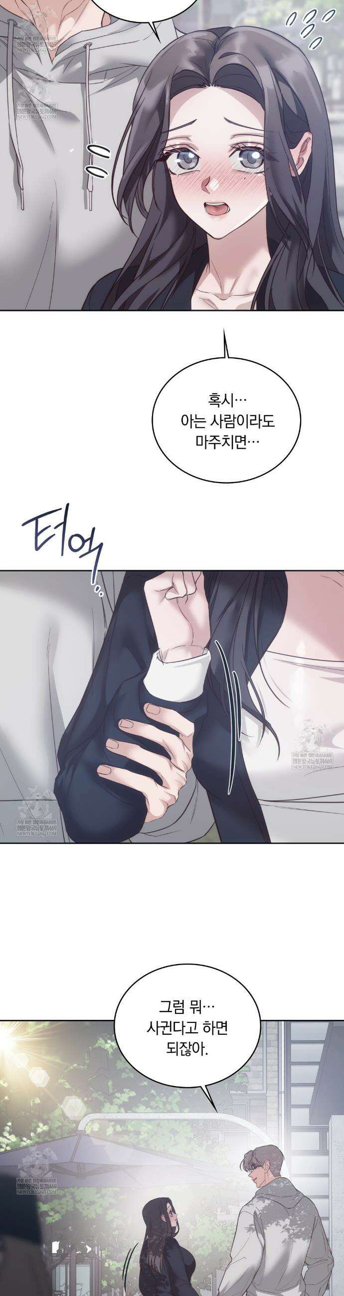 해주는 여대생 14화 4