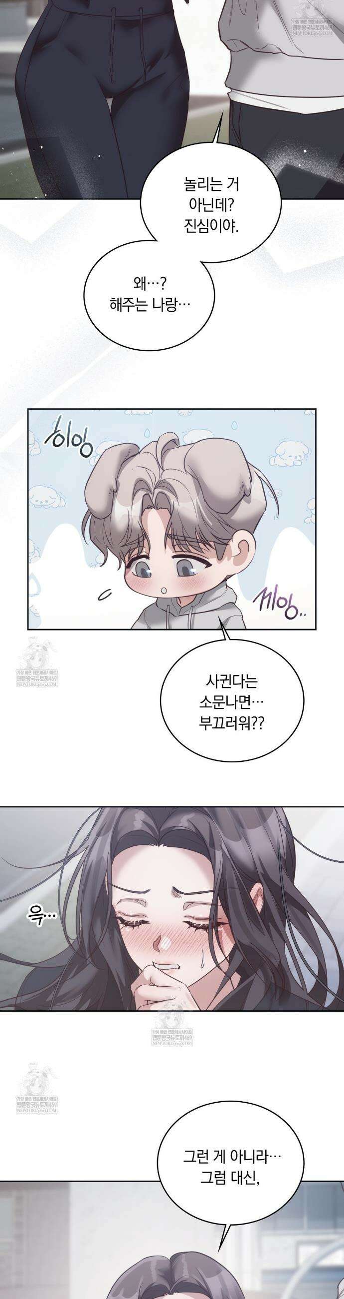 해주는 여대생 14화 6