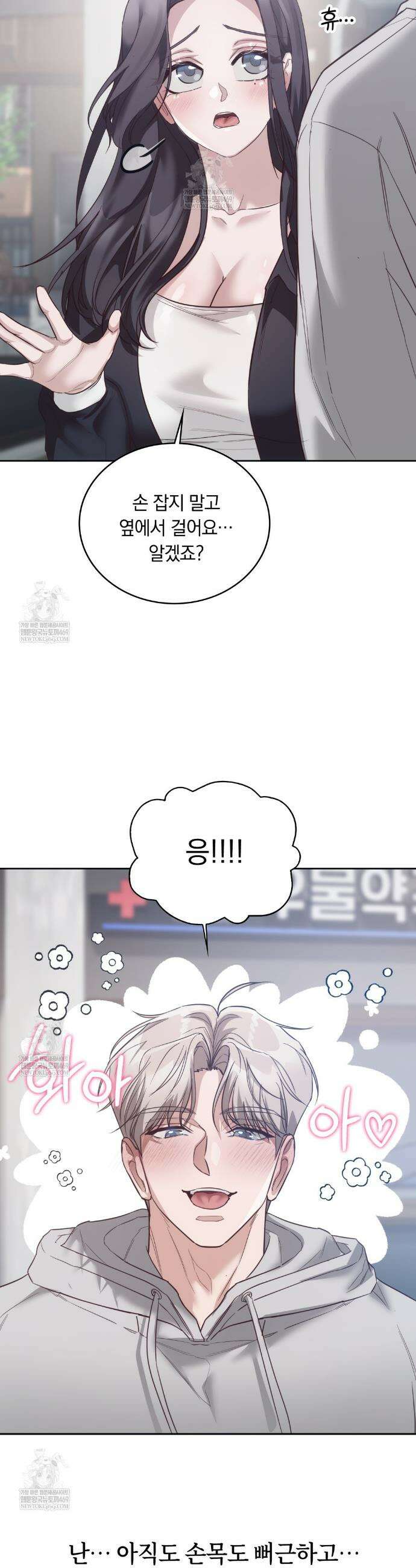 해주는 여대생 14화 7