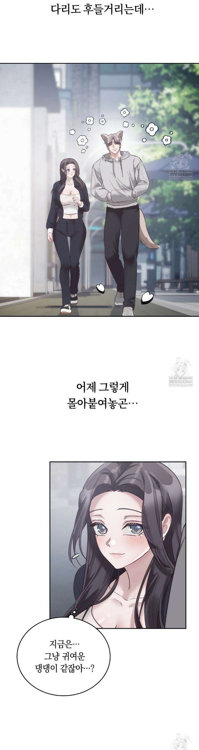 해주는 여대생 14화 8