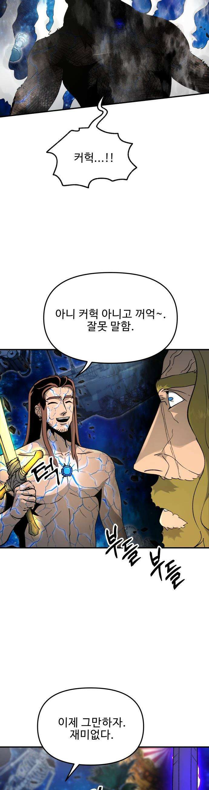 성검전설 - 98화 5