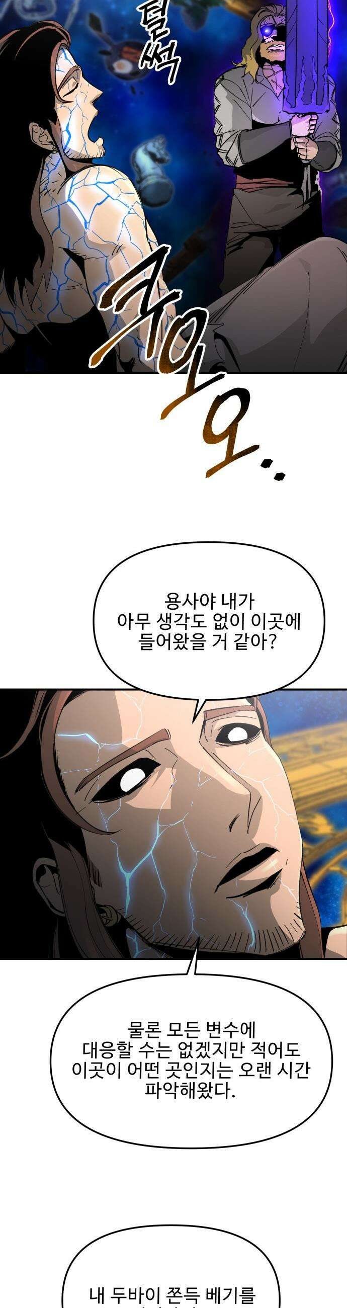 성검전설 - 98화 6