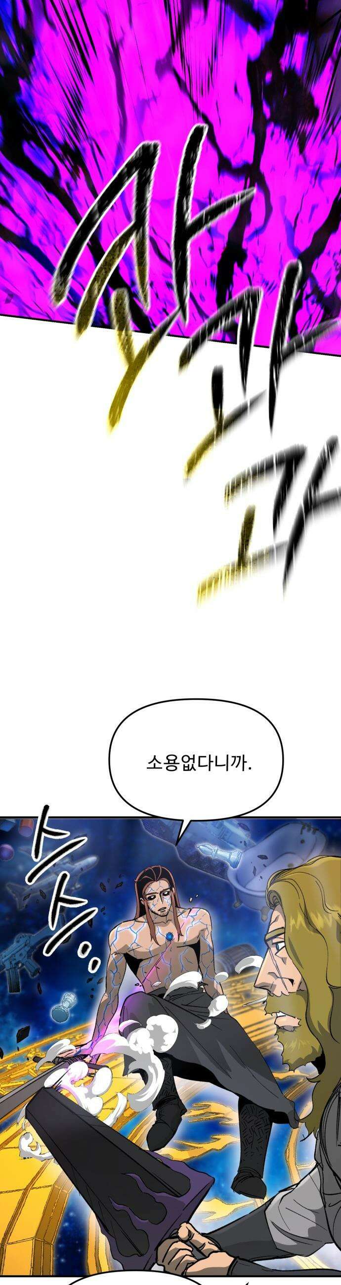 성검전설 - 98화 8