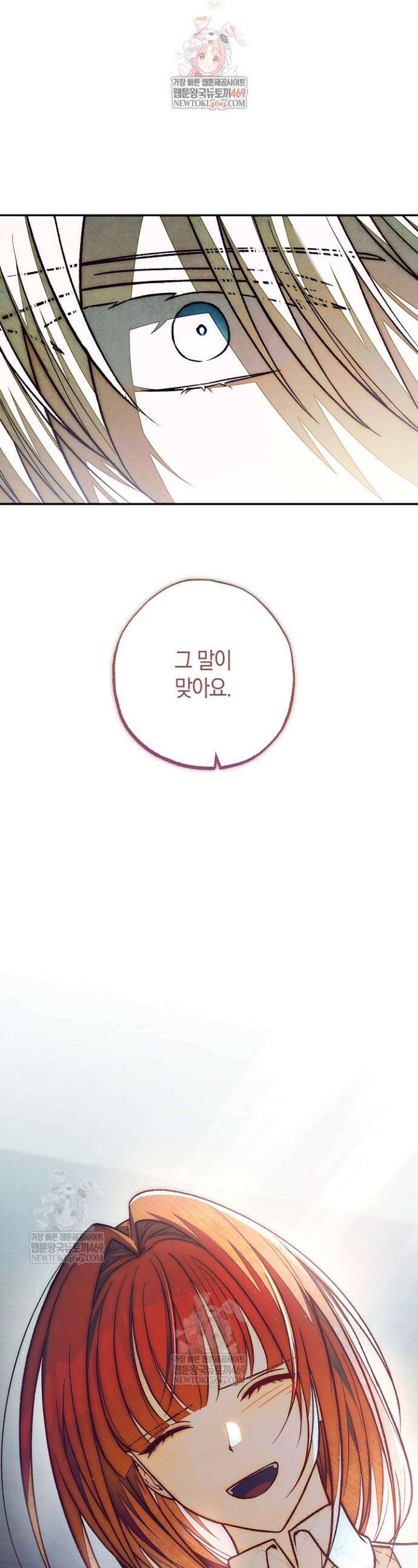 장미 저택에 어서 오세요 38화 1