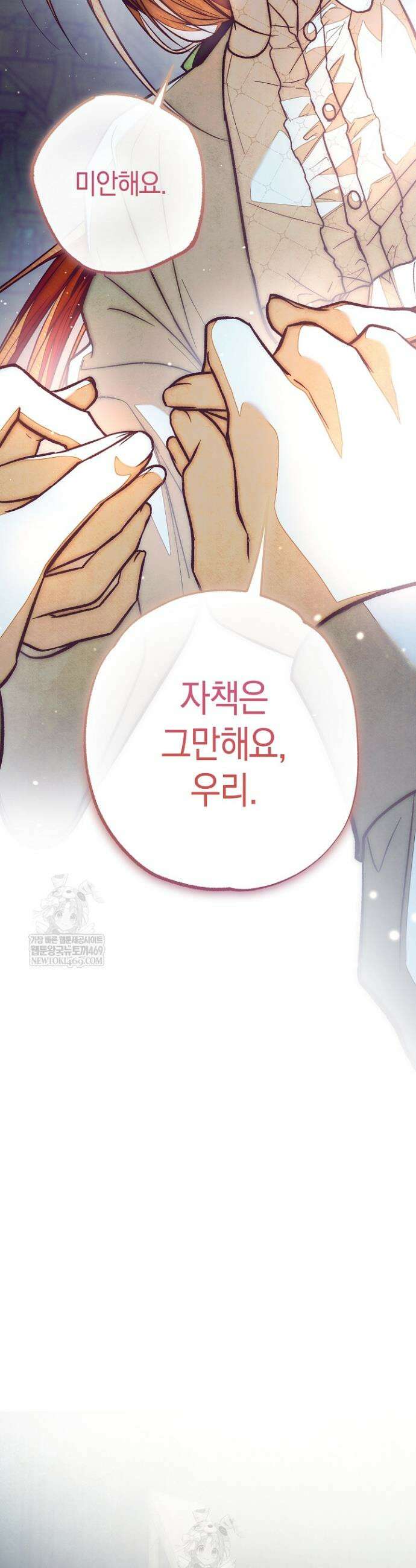 장미 저택에 어서 오세요 38화 2