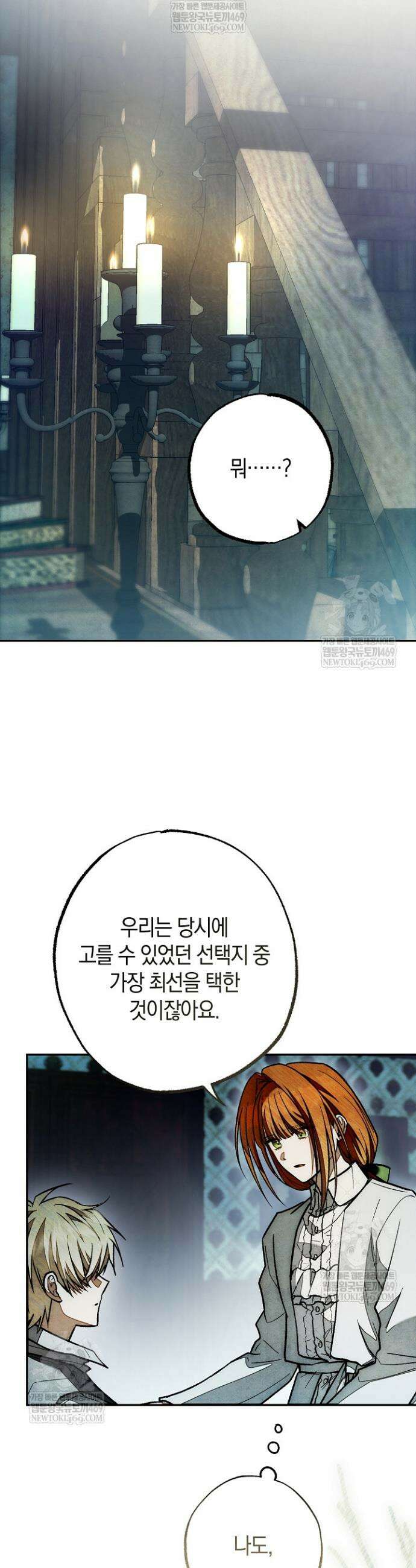 장미 저택에 어서 오세요 38화 3