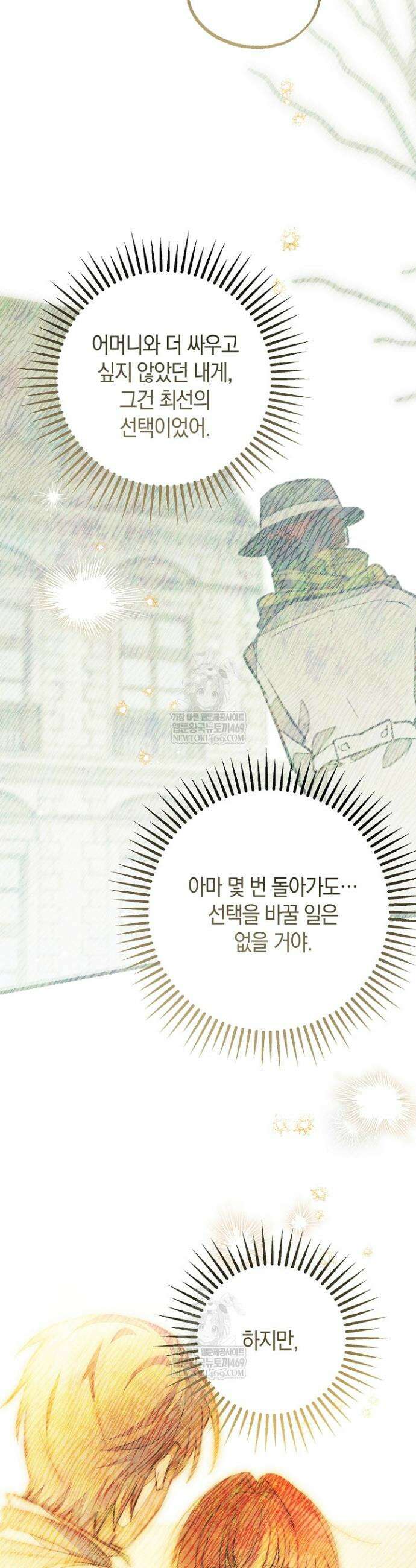 장미 저택에 어서 오세요 38화 4