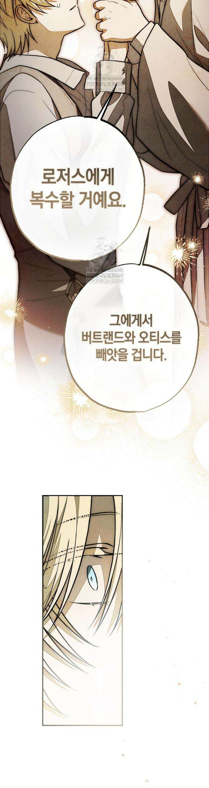 장미 저택에 어서 오세요 38화 8