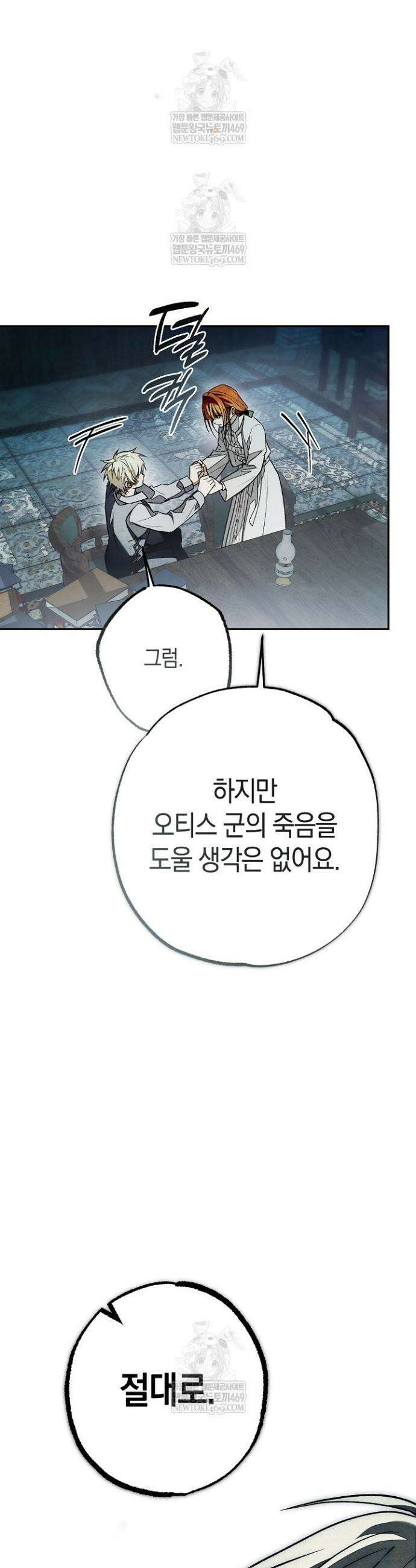 장미 저택에 어서 오세요 38화 9