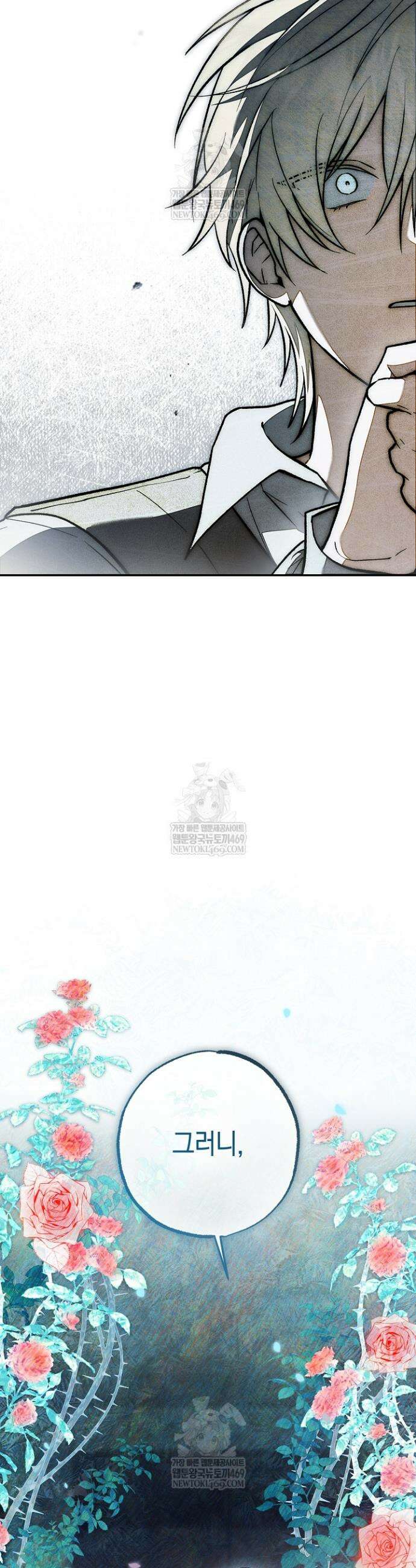 장미 저택에 어서 오세요 38화 10