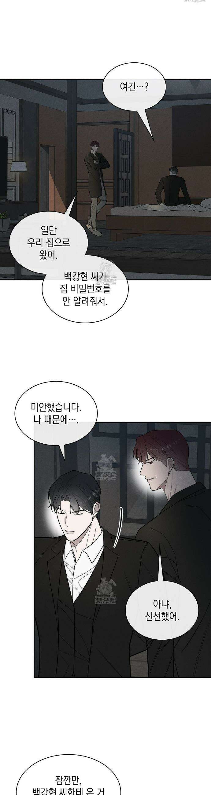 알페가(Alphega) 20화 4