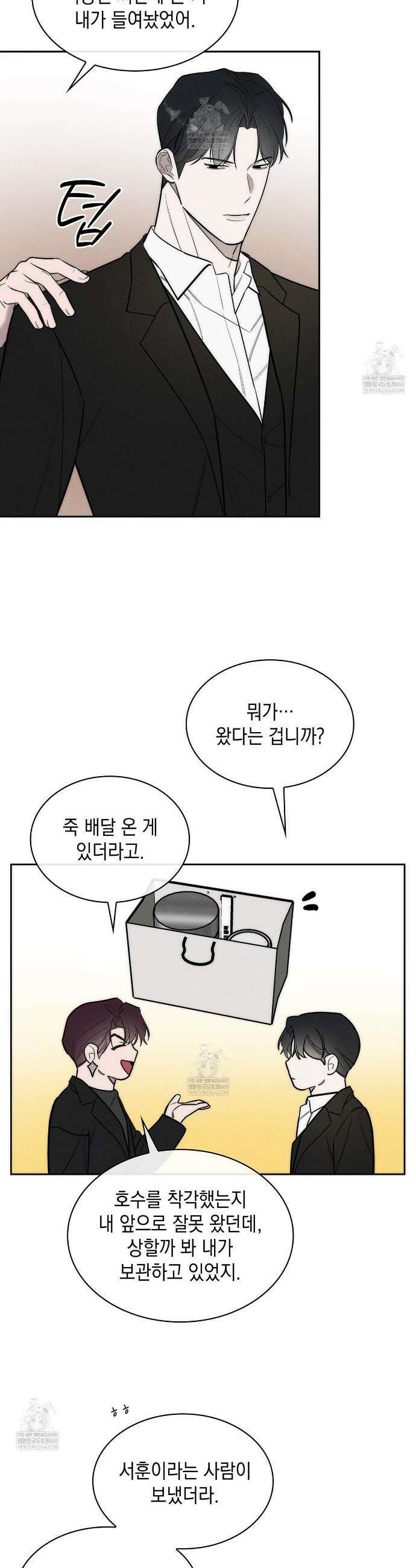 알페가(Alphega) 20화 5