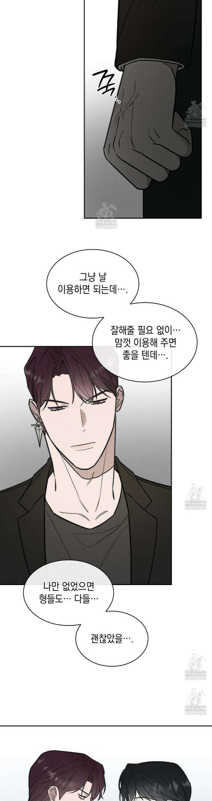 알페가(Alphega) 20화 7