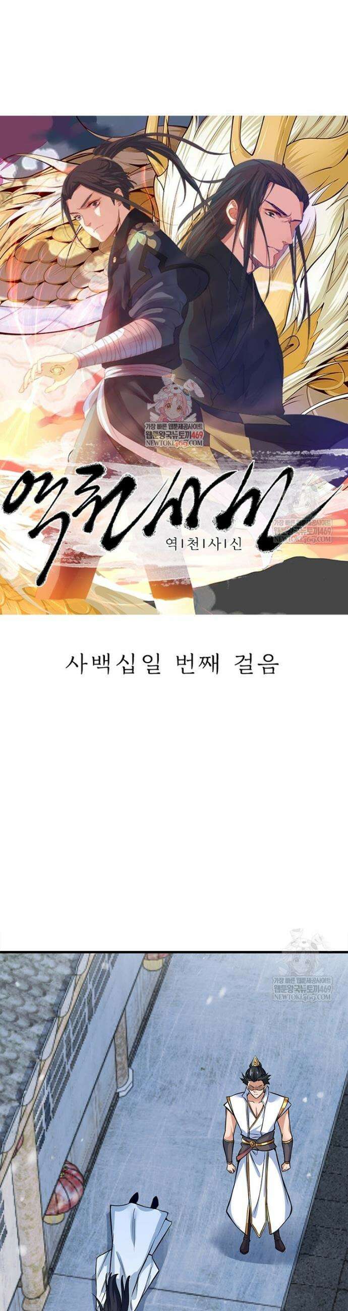 역천사신 411화 1