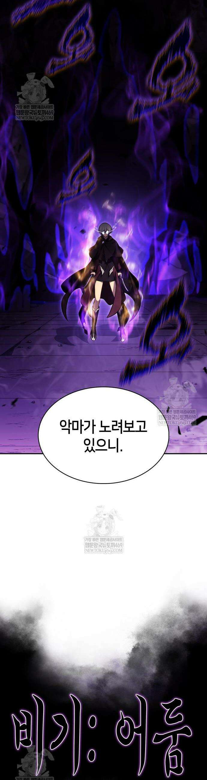 회귀한 공작가의 막내도련님은 암살자 115화 4