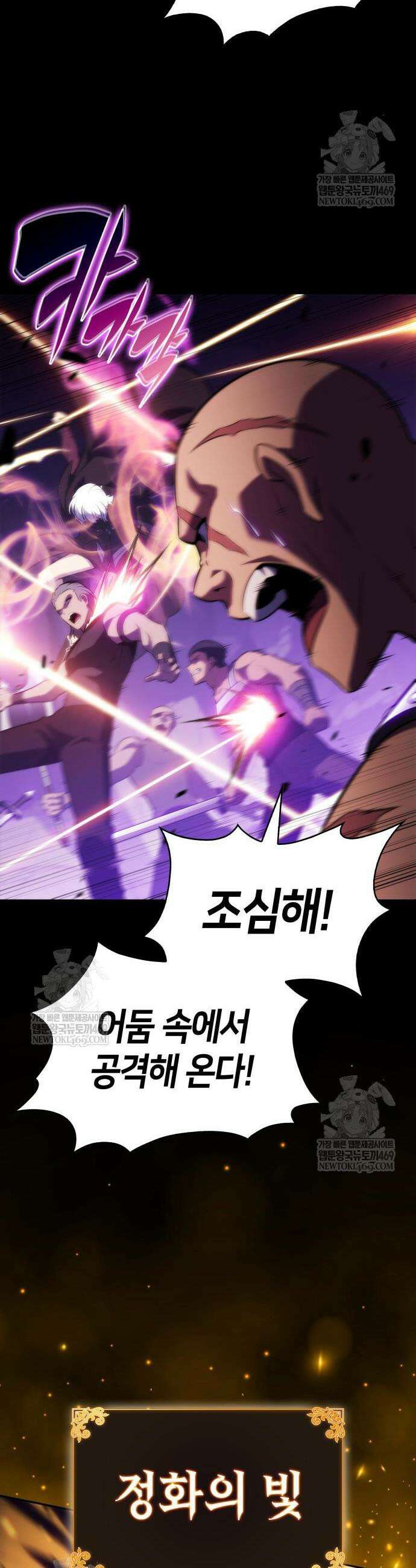 회귀한 공작가의 막내도련님은 암살자 115화 7