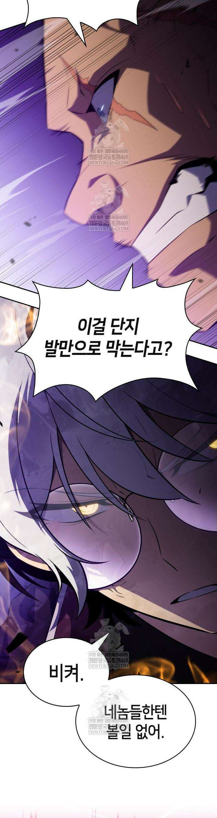 회귀한 공작가의 막내도련님은 암살자 115화 12