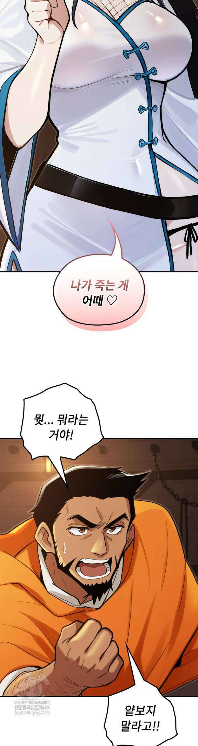 XX던전 17화 9