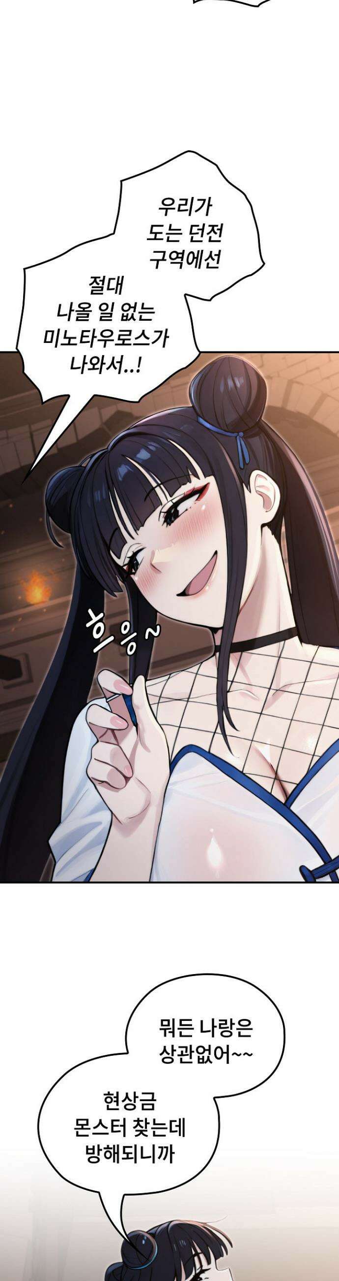 XX던전 17화 10