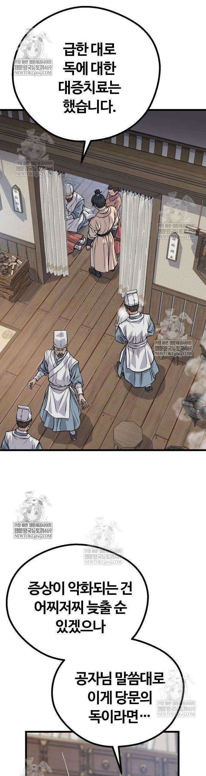 천씨세가의 망나니가 되었다 9화 2