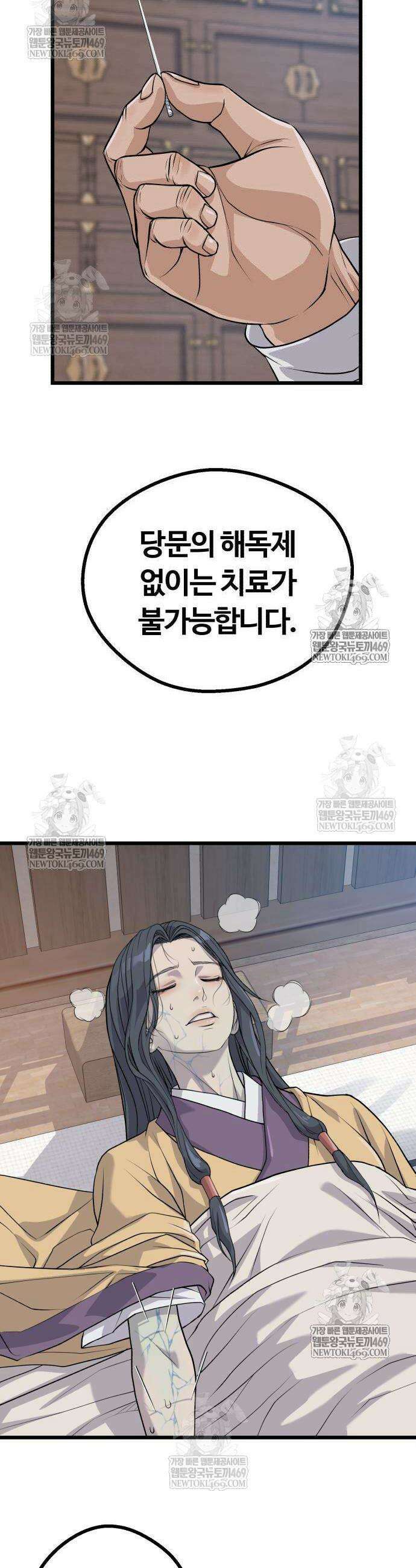 천씨세가의 망나니가 되었다 9화 3