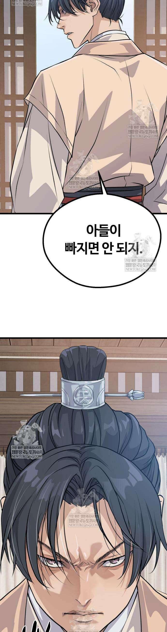 천씨세가의 망나니가 되었다 9화 6