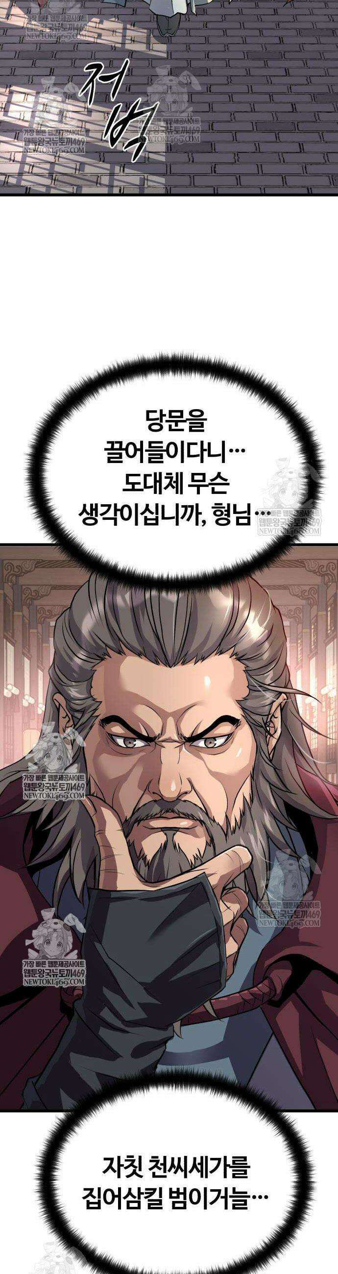 천씨세가의 망나니가 되었다 9화 8