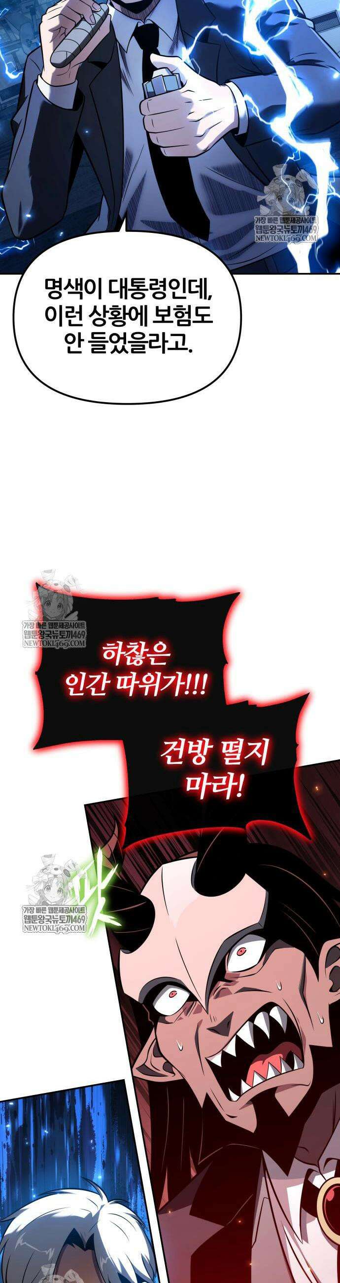 신과함께 돌아온 기사왕님 153화 3
