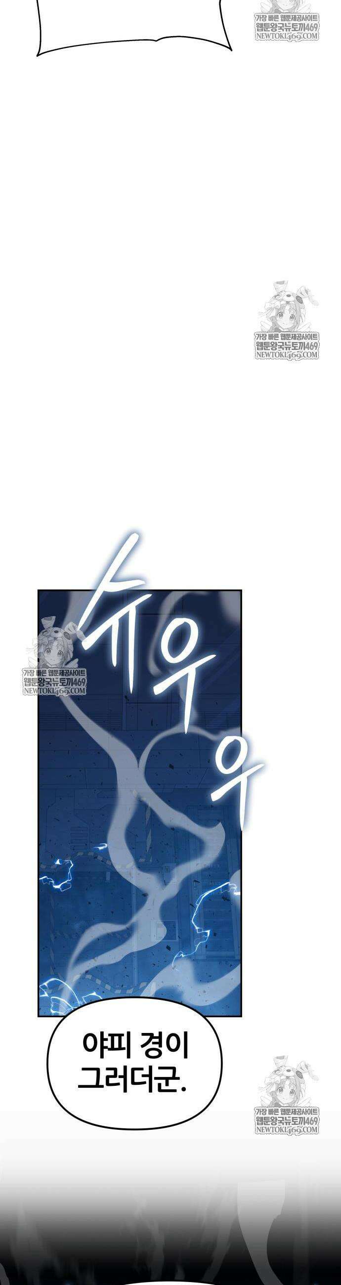 신과함께 돌아온 기사왕님 153화 6