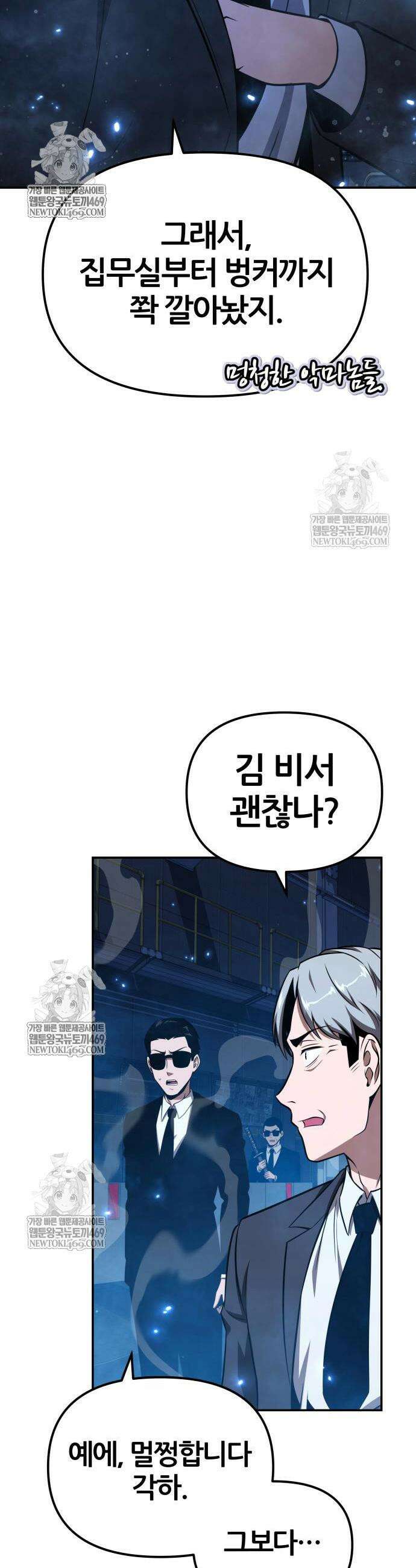 신과함께 돌아온 기사왕님 153화 8