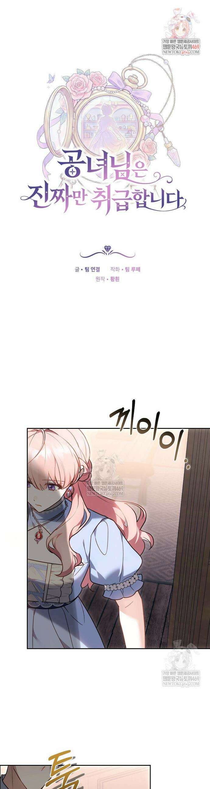공녀님은 진짜만 취급합니다 11화 1