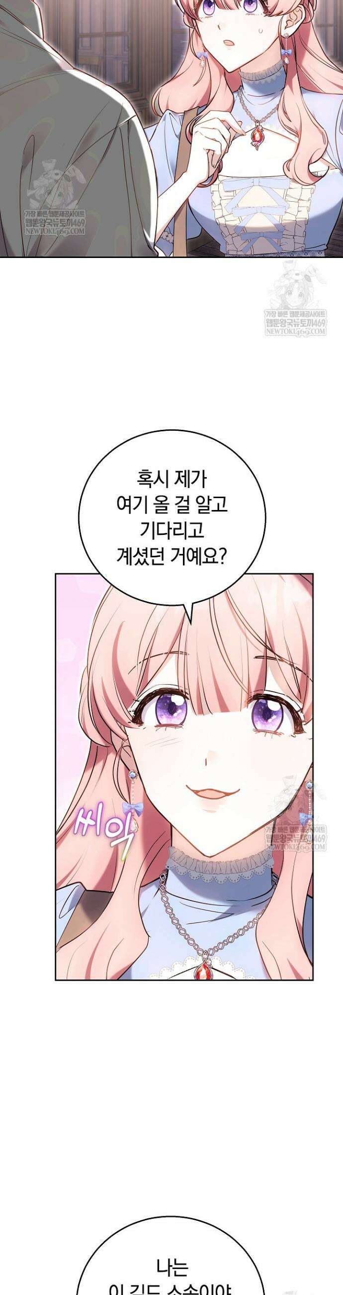 공녀님은 진짜만 취급합니다 11화 4