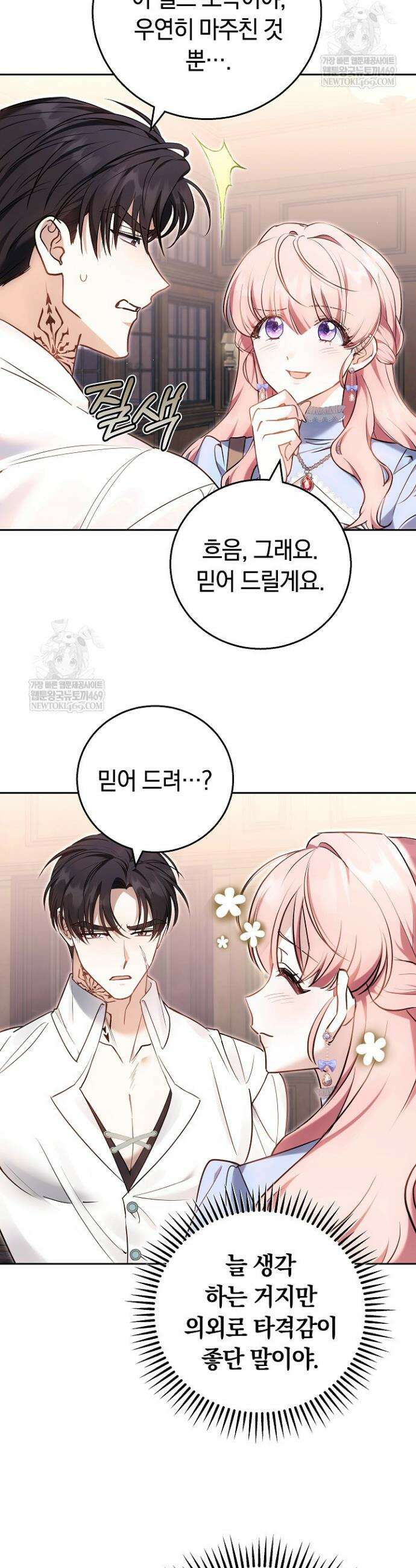 공녀님은 진짜만 취급합니다 11화 5