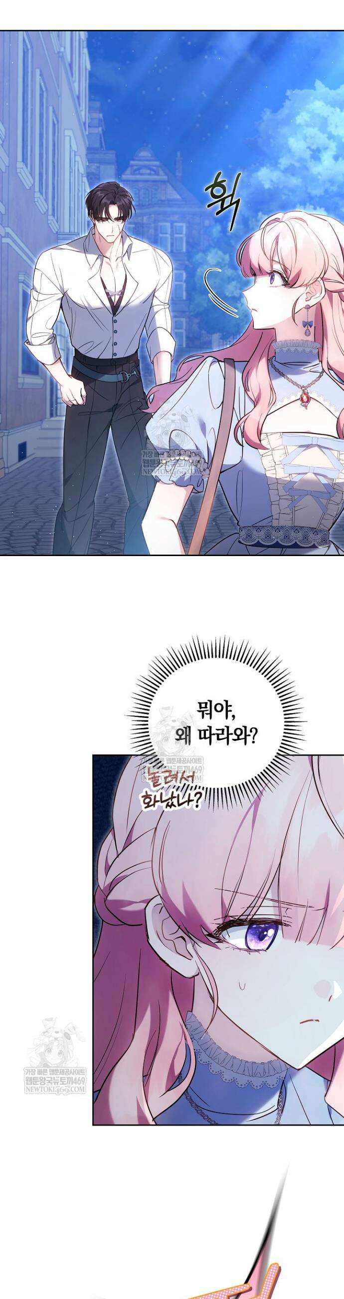 공녀님은 진짜만 취급합니다 11화 7
