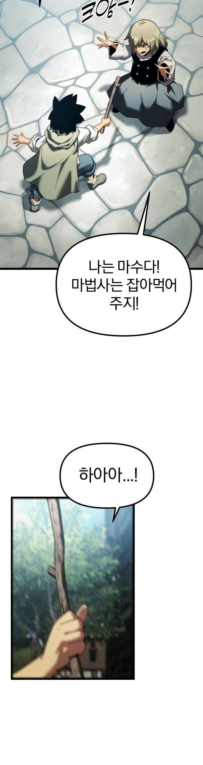 양치기 마법사 - 1화 2
