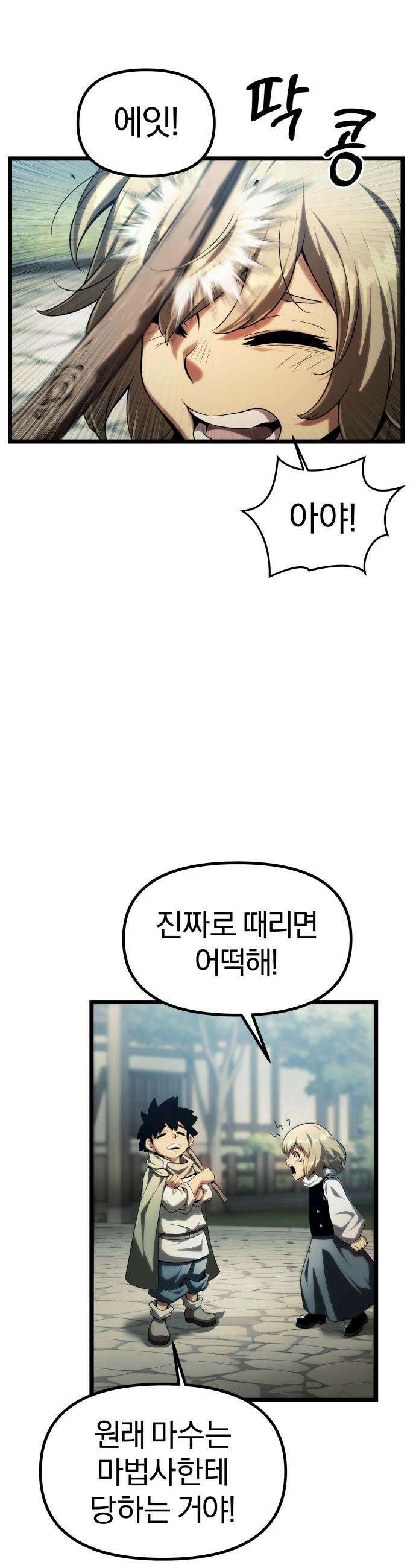 양치기 마법사 - 1화 3