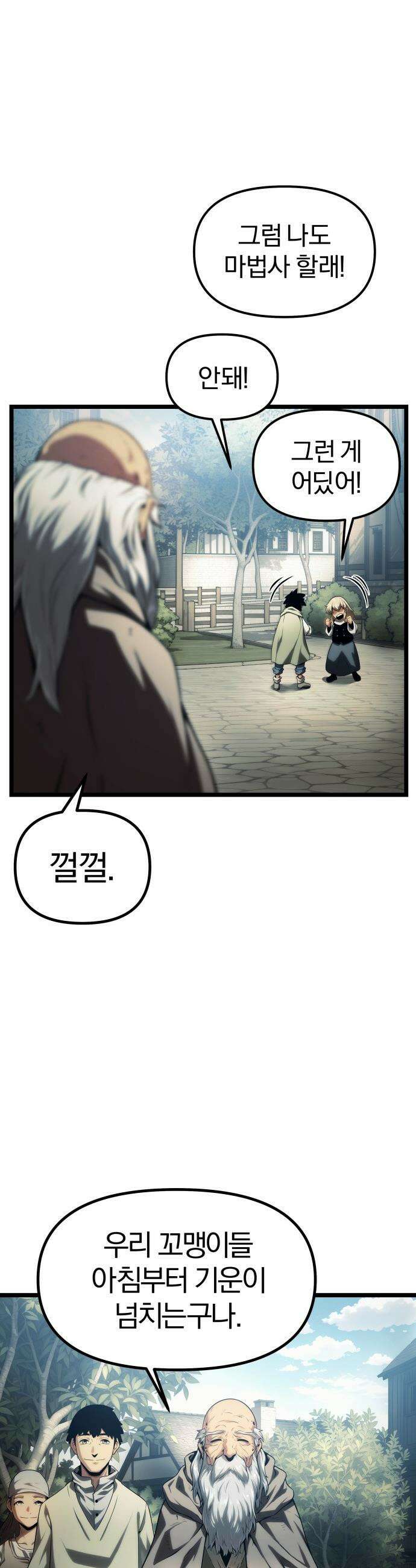 양치기 마법사 - 1화 4