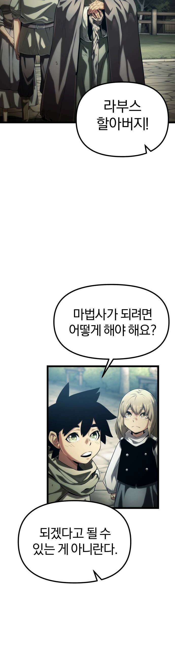 양치기 마법사 - 1화 5