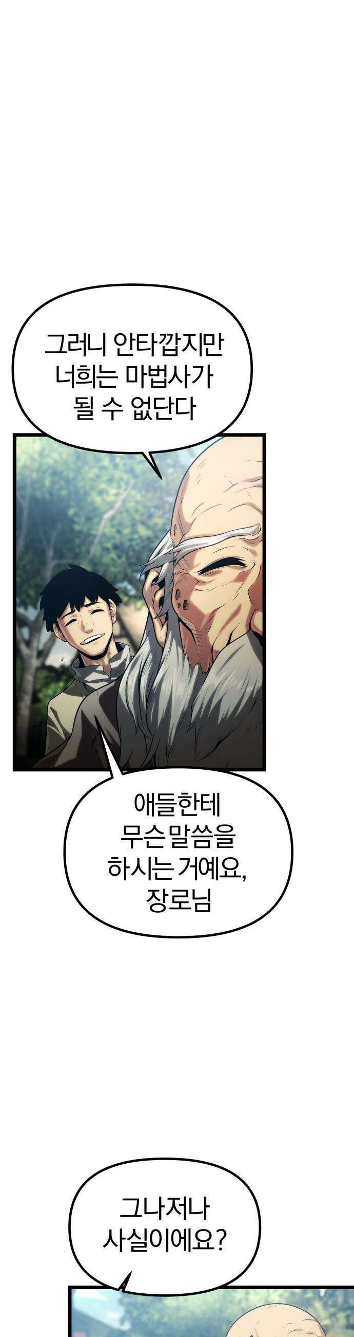 양치기 마법사 - 1화 7