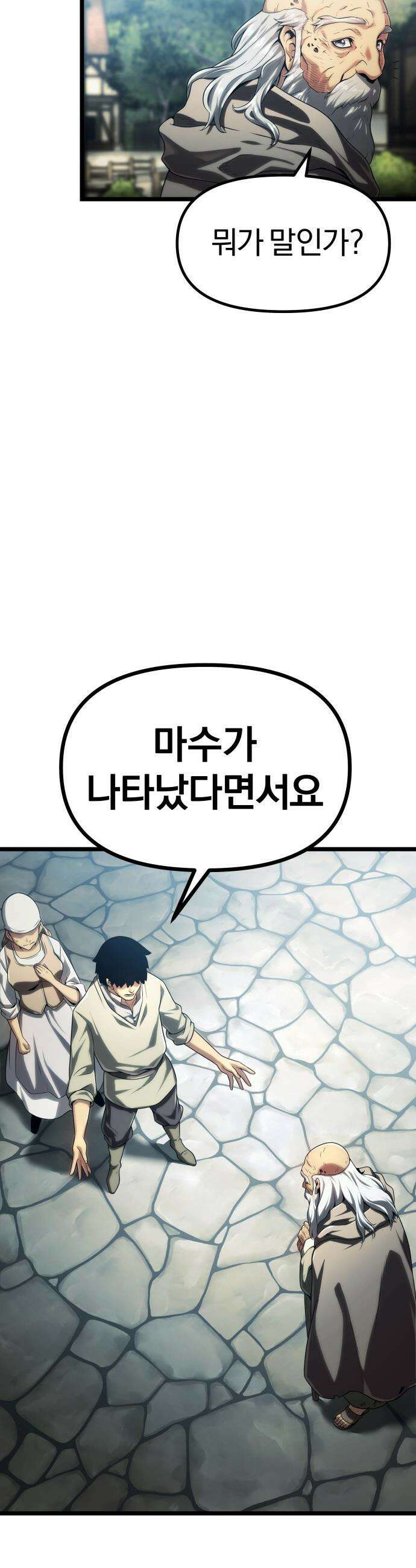 양치기 마법사 - 1화 8