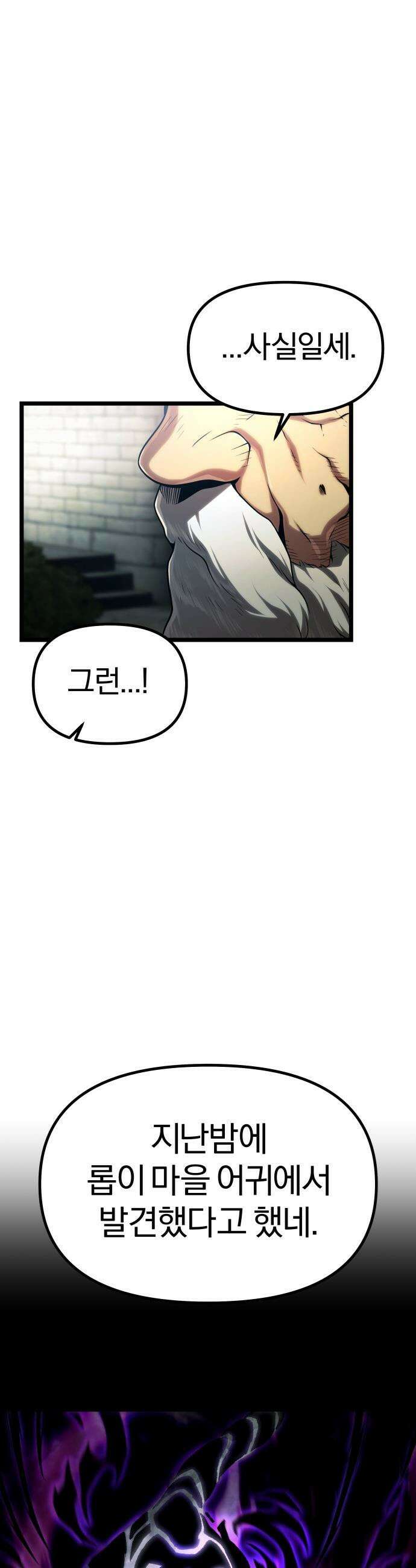 양치기 마법사 - 1화 9