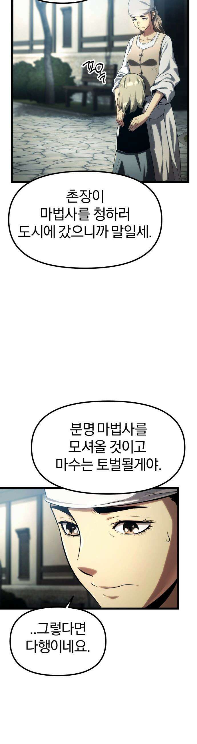 양치기 마법사 - 1화 11