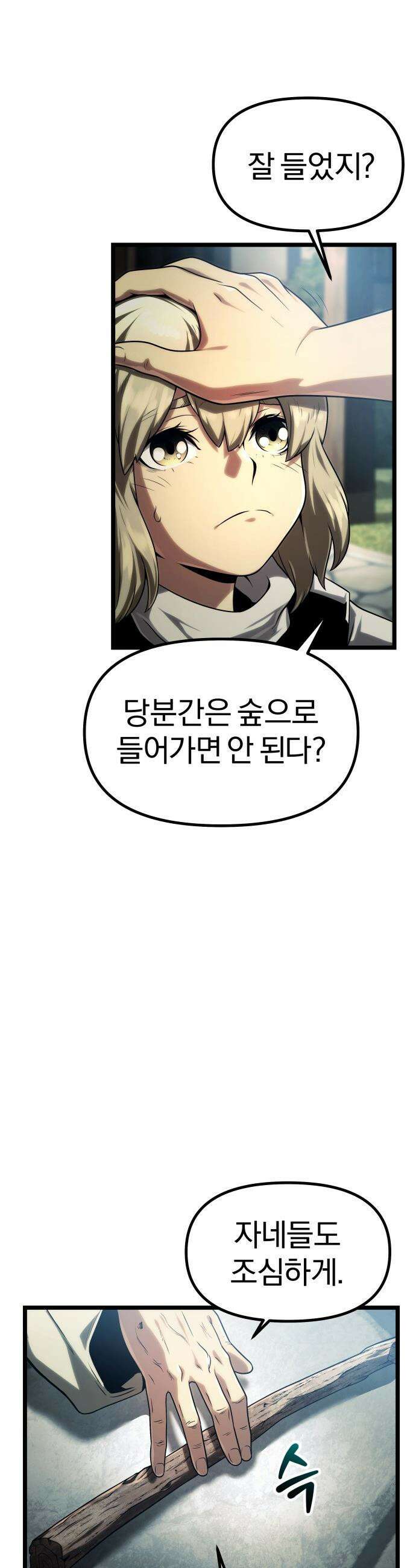 양치기 마법사 - 1화 12