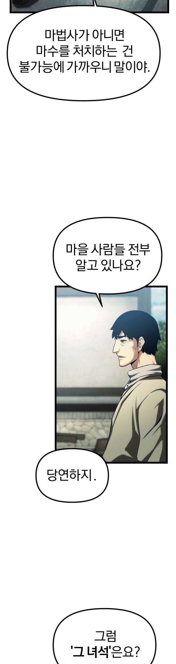 양치기 마법사 - 1화 13